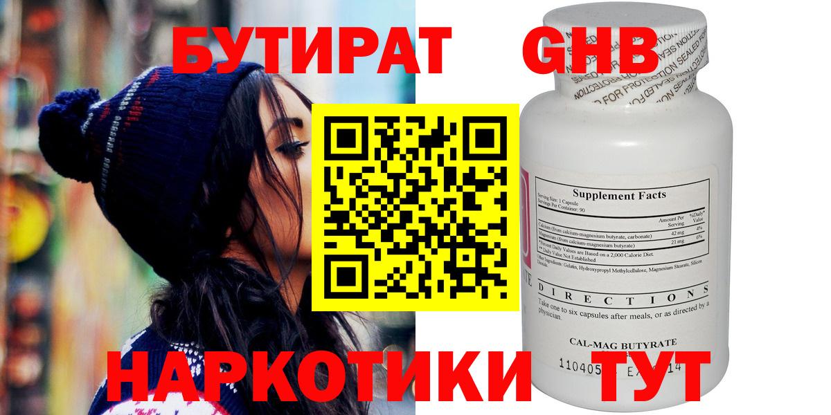БУТИРАТ жидкий экстази Усинск