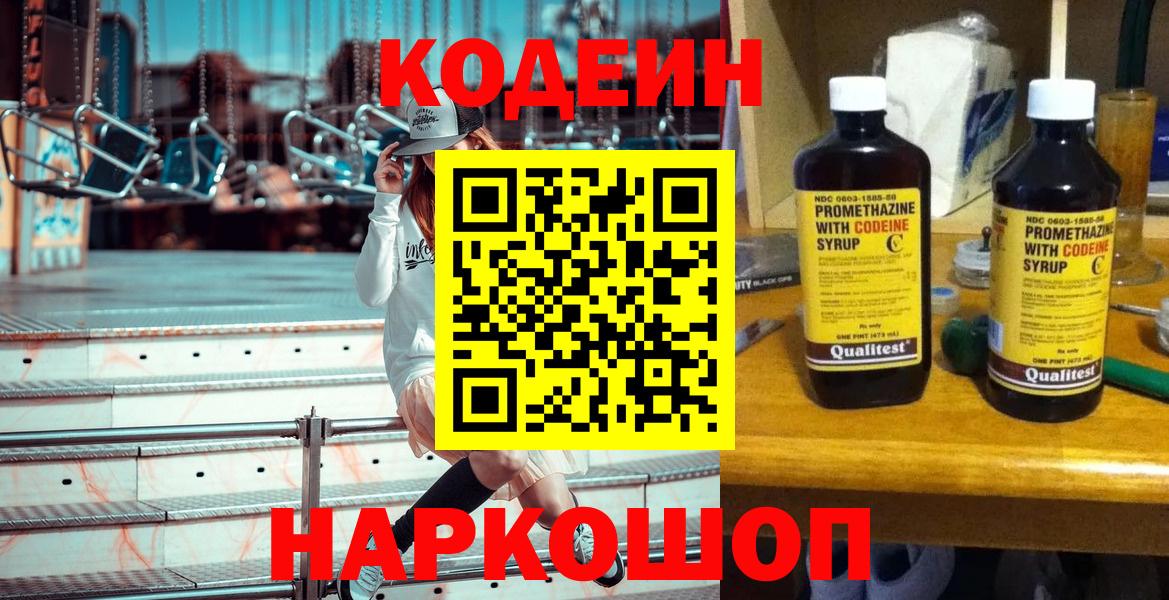Codein напиток Lean (лин)  даркнет сайт  Кодеиновый сироп Lean напиток Lean (лин)  Усинск  Вход с VPN 